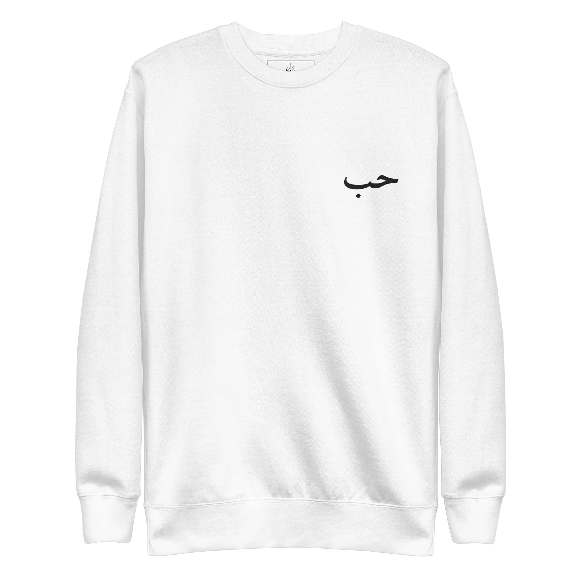 arabic writing sweatshirt Houb Love
