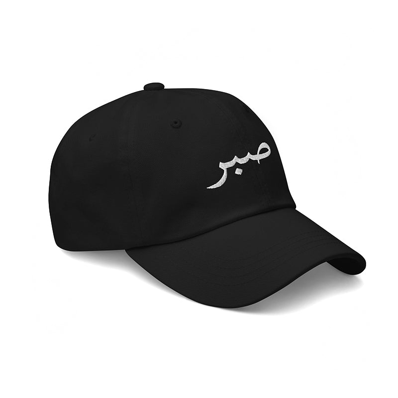 Sabr Patience Arabic Black Cap 